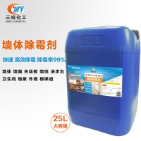 墙体除霉剂 墙面去霉  墙面除霉剂生产厂家