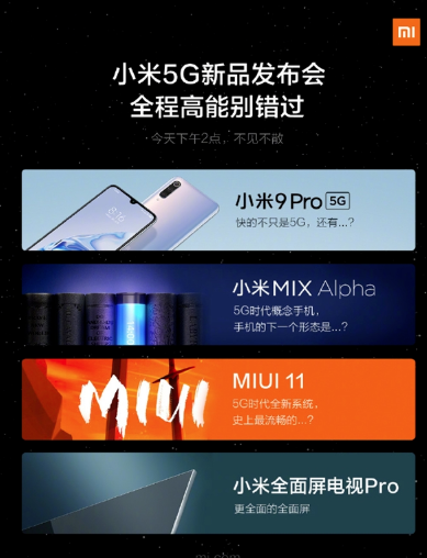 小米5G新品发布会 小米5G新品发布会有哪些产品?
