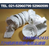 上海科格思729机织布滤袋/工业集尘及烟气治理除尘布袋