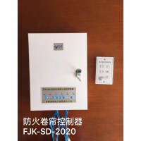 防火卷帘控制器FJK-SD-XA2020型