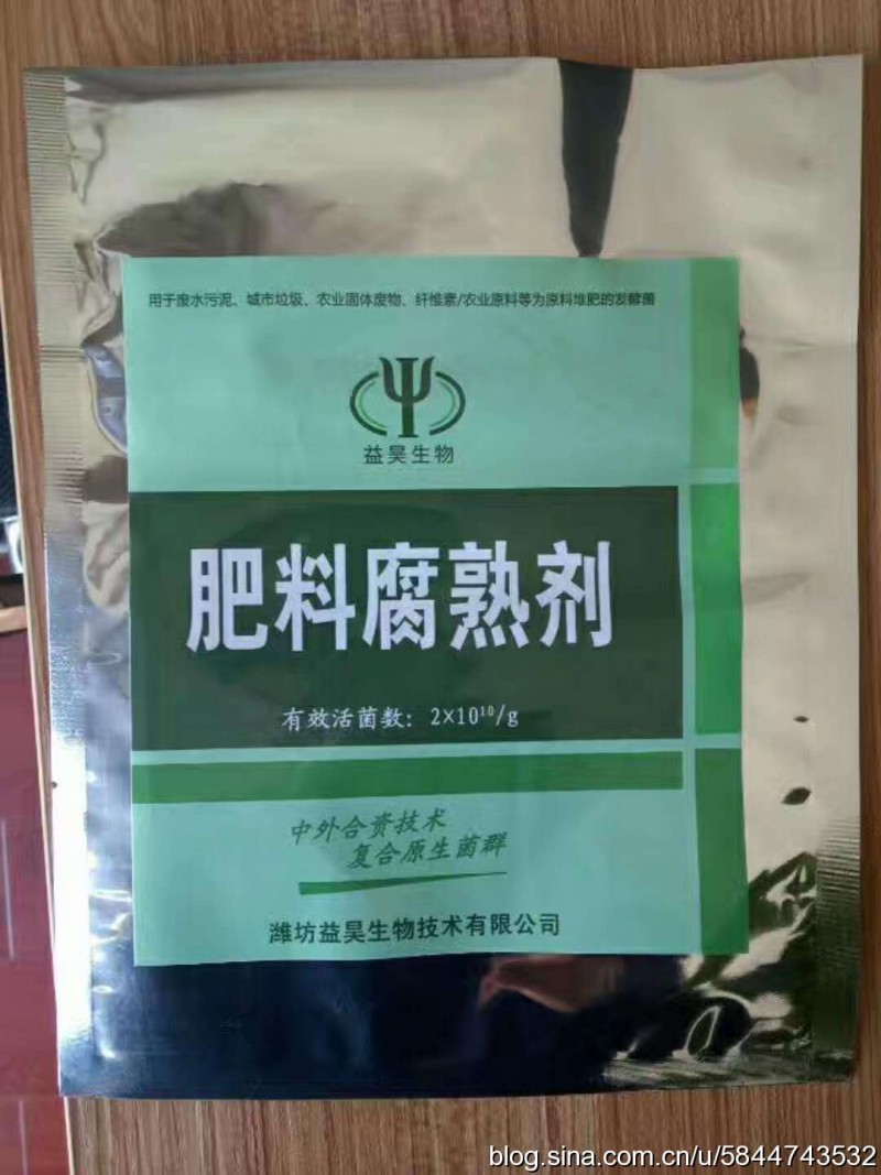 益昊腐熟剂