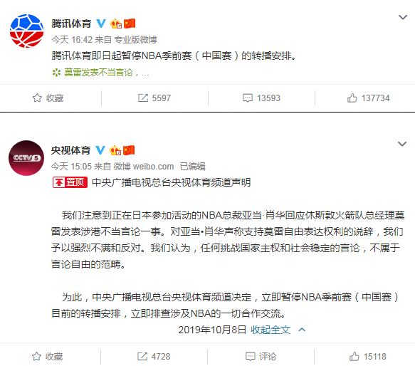 央视、腾讯暂停NBA转播