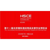 第十一届北京国际酒店用品及餐饮业博览会