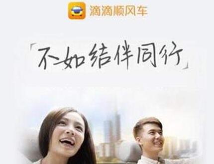 滴滴顺风车公告 滴滴顺风车官方微博公告全文
