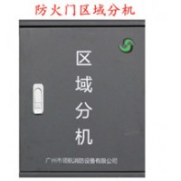 防火门区域分机