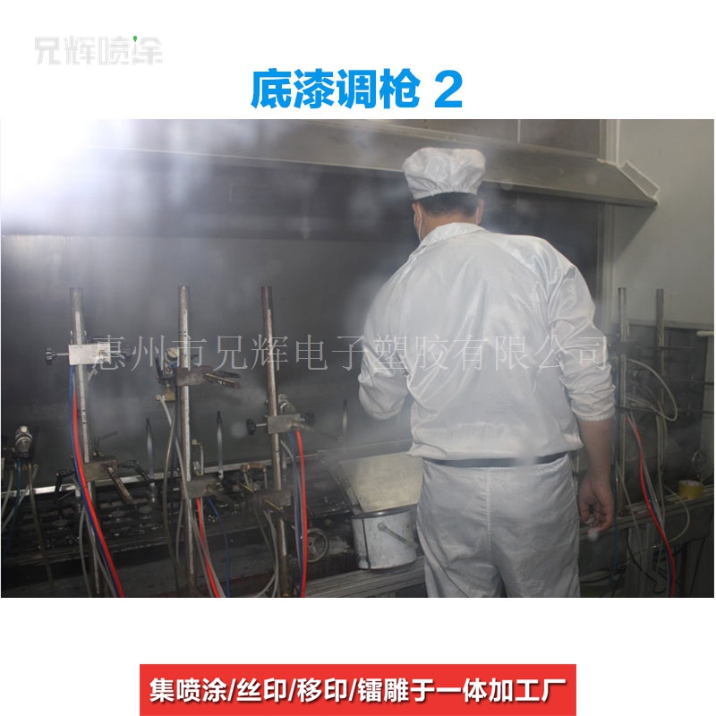 底漆调枪2