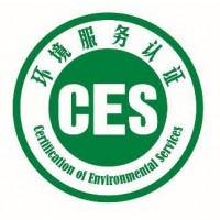 CES环境服务认证对企业的好处，泰融环保告诉您