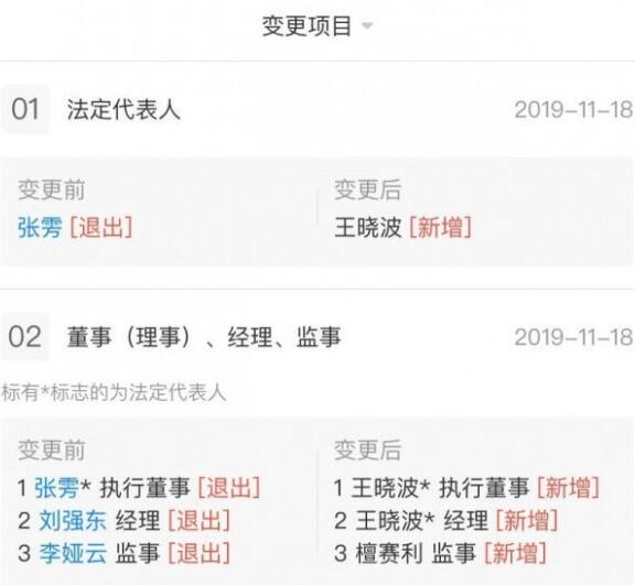 刘强东卸任京东云计算公司经理 王晓波担任