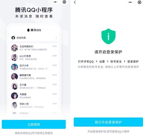 微信上可登录QQ 腾讯QQ小程序出现在微信平台