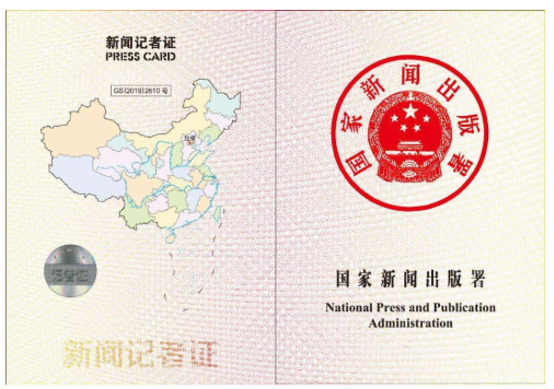 统一换发记者证 全国统一换发新闻记者证（图）