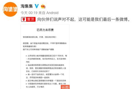 淘集集官方微博:宣布淘集集本轮并购重组失败 寻求破产清算或破产重整