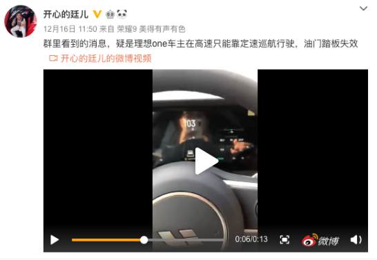 理想汽车交付失误:油门踩到底速度最高30迈 理想汽车回应:没有解锁 “物流模式”