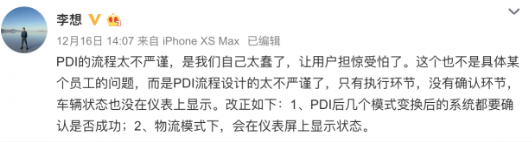 理想汽车交付失误:油门踩到底速度最高30迈 理想汽车回应:没有解锁 “物流模式”
