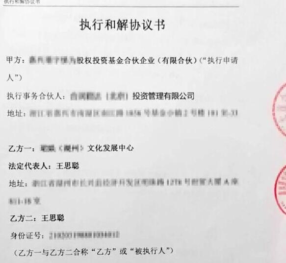 王思聪执行案和解 北京二中院对王思聪仲裁纠纷一案和解解决