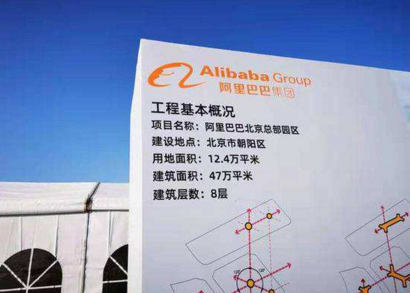 阿里北京总部动工 阿里北京总部园区地址 将于2024年建成（组图）