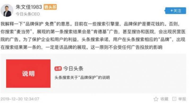 今日头条朱文佳:头条搜索承诺保护品牌词首条搜索结果