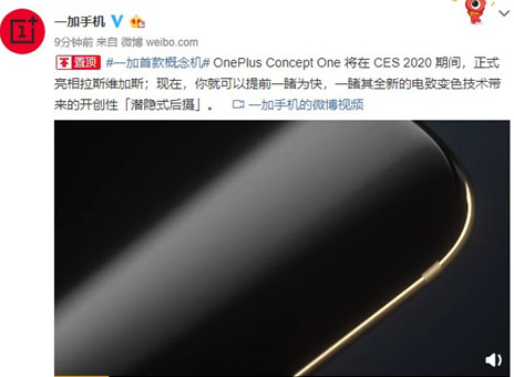 一加o<em></em>nePlus Co<em></em>ncept One概念机官宣：会&ldquo;隐身&rdquo;的后置相机模组