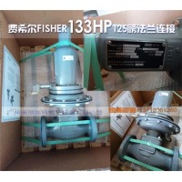 Fisher133HP法兰调压阀