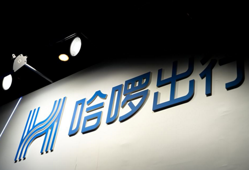 哈啰出行全国注册用户已超3亿 发布智慧系统“哈啰大脑2.0”