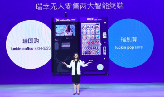 瑞幸咖啡直营门店数已达4507家 新推智能无人零售战略