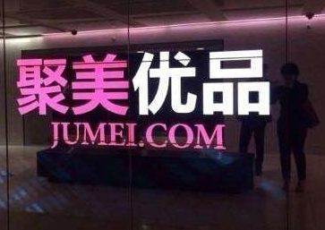 陈欧再次尝试私有化聚美优品 聚美优品最新市值约20亿美元