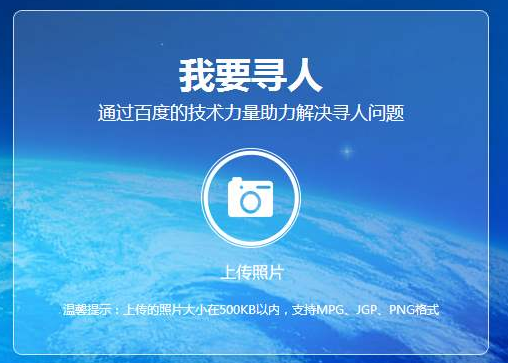 “百度AI寻人”2016-2019已帮超10000名走失者回家团聚