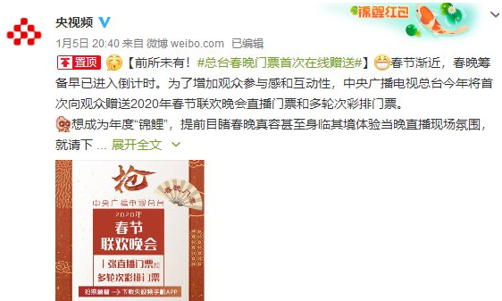 鼠年春晚门票在线赠送 春晚门票获取方法