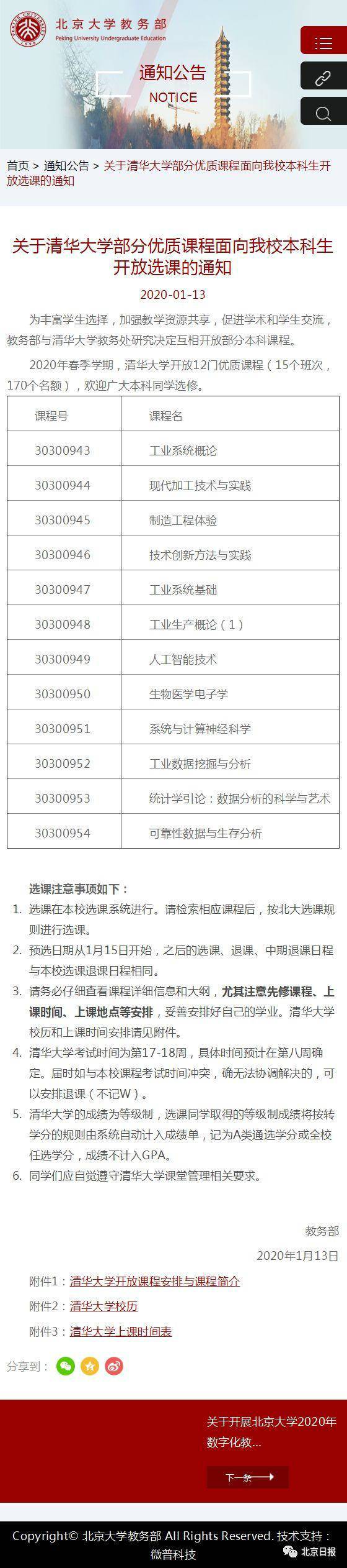 北大清华开放课程