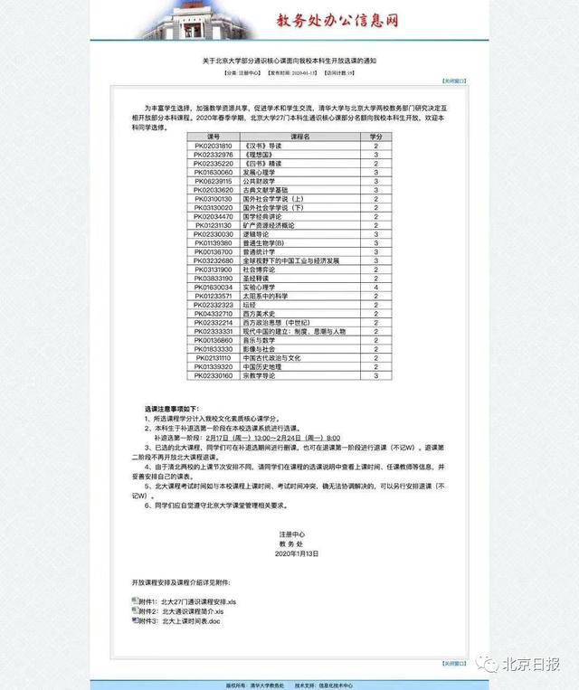 北大清华开放课程