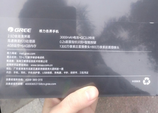 格力员工晒年终奖 人手一台格力色界手机
