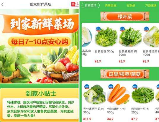 达达集团:启动“到家新鲜菜场”项目 重点保障京东到家平台