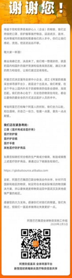 阿里巴巴“防疫直采全球寻源平台”开通 呼吁全球中小企业加入