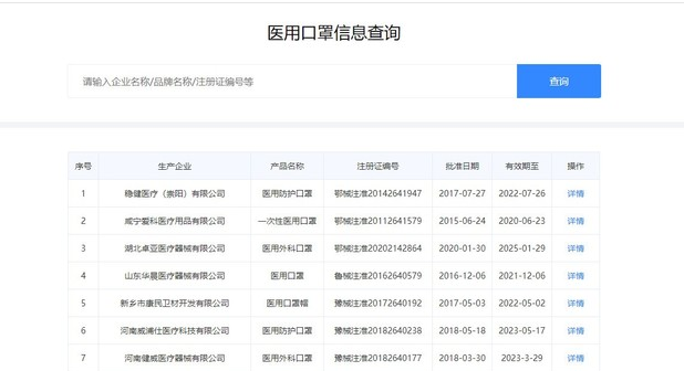 百度上线医用口罩查询功能 一键查询备案信息
