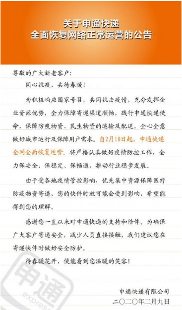 申通快递