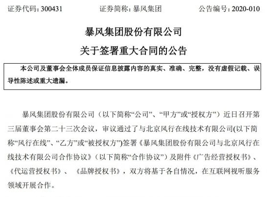 风行在线获得暴风影音独家运营权 合作期限15个月