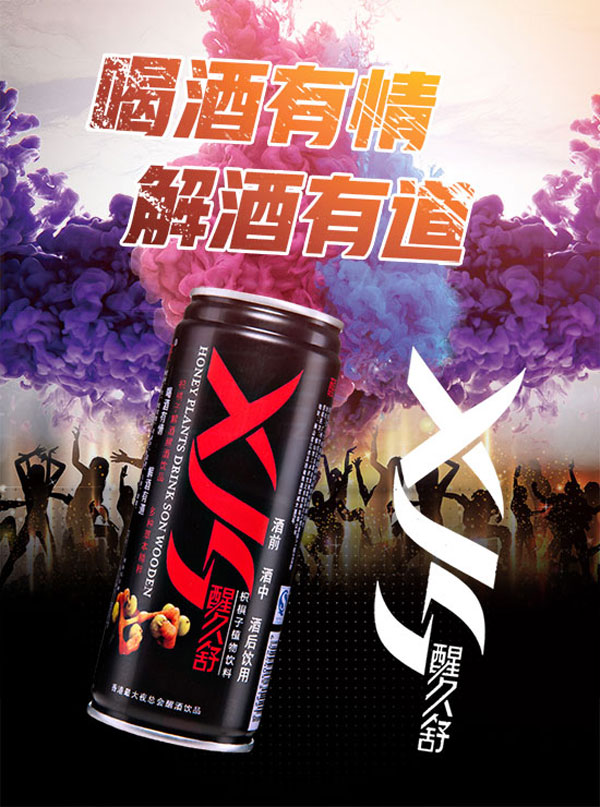醒久舒21.1