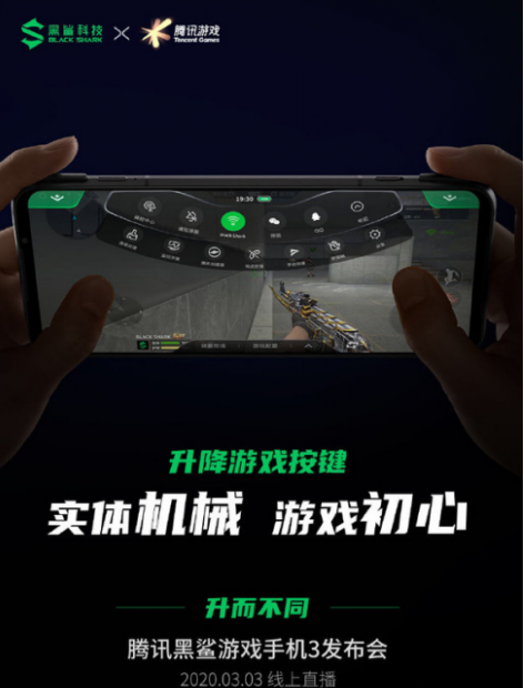 腾讯黑鲨游戏手机3 Pro细节曝光:配备实体升降式机械游戏按键