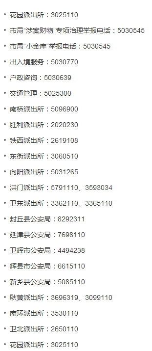 新乡公安网