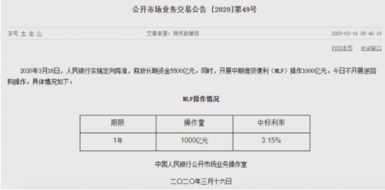 央行16日实施定向降准 释放长期资金5500亿元