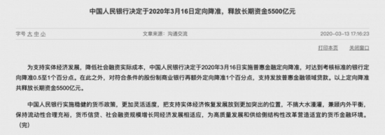 央行16日实施定向降准 释放长期资金5500亿元