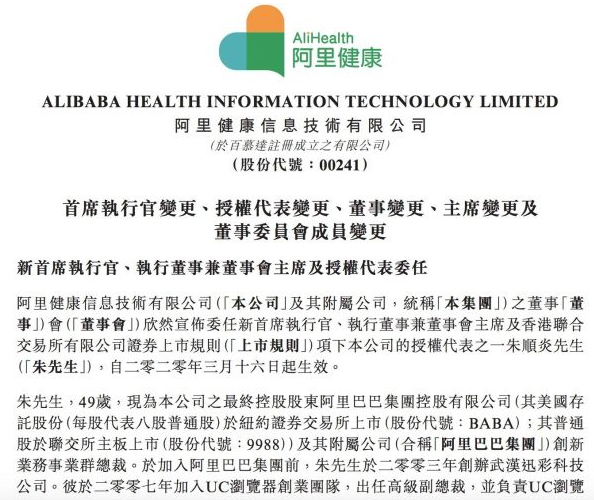 阿里健康