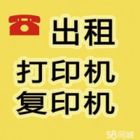 阳江市复印机打印机租赁出租