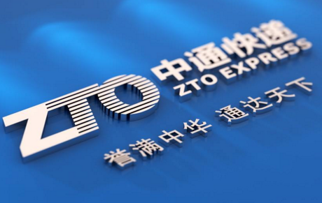 中通快递第四季度营收68.465亿元 单票成本明显下降