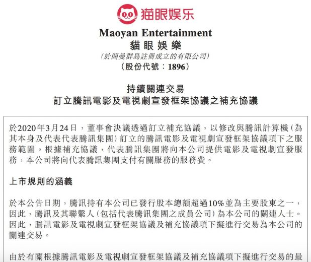 猫眼娱乐与腾讯订立电影及电视剧宣发框架协议