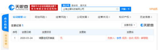 理想汽车旗下出享科技新增清算信息 新增清算组负责人李想