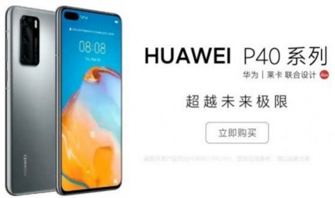 华为P40 Pro+5G将配120Hz挖孔屏 电池容量与华为P40 Pro相同
