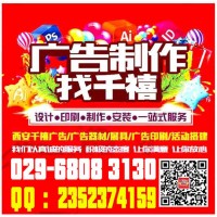 西安喷绘制作易拉宝展架展板条幅锦旗车贴喷绘写真kt板发货