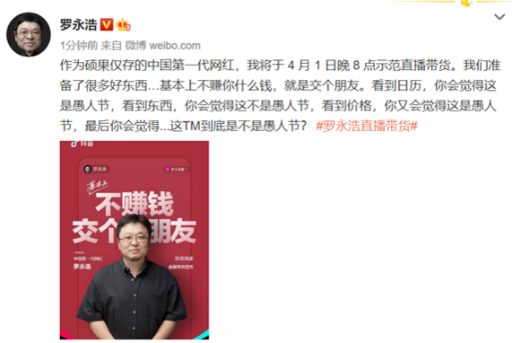罗永浩抖音带货微博被投诉遭删除