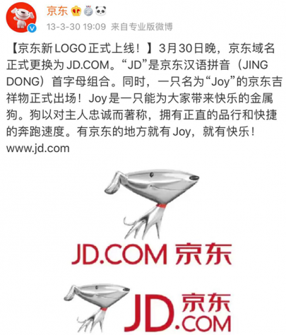 京东新Logo上线七周年