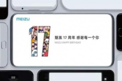 魅族17 5G旗舰手机被曝充电头谍照 魅族17系列售价3999元起
